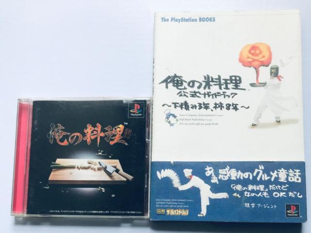 PS 俺の料理 攻略本セット 公式ガイドブック My Cooking Strategy Book Official Guide < ゲーム本体/ソフト PS 俺の料理 攻略本セット 公式ガイドブック My Cooking Strategy Book Official Guide < ゲーム本体/ソフトの