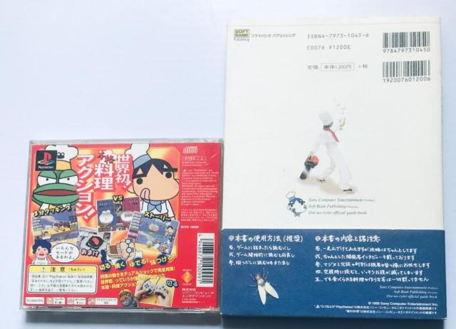 PS 俺の料理 攻略本セット 公式ガイドブック My Cooking Strategy Book Official Guide < ゲーム本体/ソフト PS 俺の料理 攻略本セット 公式ガイドブック My Cooking Strategy Book Official Guide < ゲーム本体/ソフトの