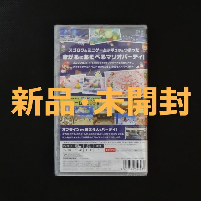 新品 未開封 マリオパーティ スーパースターズ ニンテンドー スイッチ ソフト Nintendo Switch ソフト < ゲーム本体/ソフト  新品 未開封 マリオパーティ スーパースターズ ニンテンドー スイッチ ソフト Nintendo Switch ソフト < ゲーム本体/ソフトの