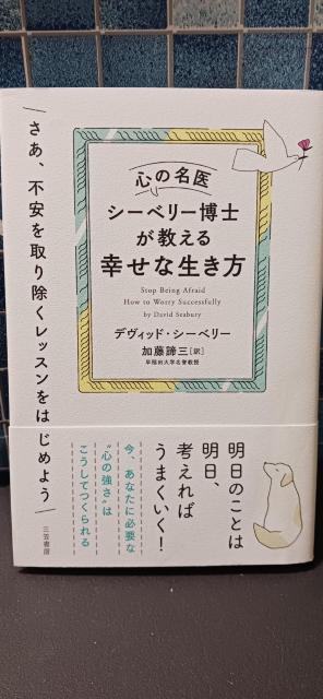 心の名医シーベリー博士が教える幸せな生き方 デヴィッド・シーベリー/著 加藤諦三/訳 < 本/雑誌 心の名医シーベリー博士が教える幸せな生き方 デヴィッド・シーベリー/著 加藤諦三/訳 < 本/雑誌の