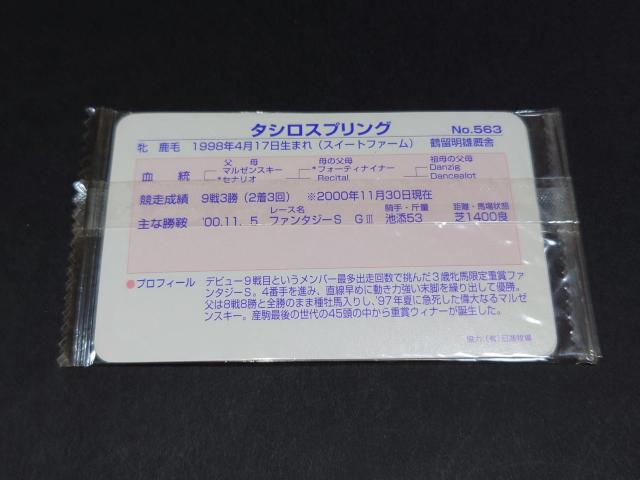 【未開封】まねき馬倶楽部 まねき馬カード レギュラーカード No.563 タシロスプリング < トレーディングカード 【未開封】まねき馬倶楽部 まねき馬カード レギュラーカード No.563 タシロスプリング < トレーディングカードの