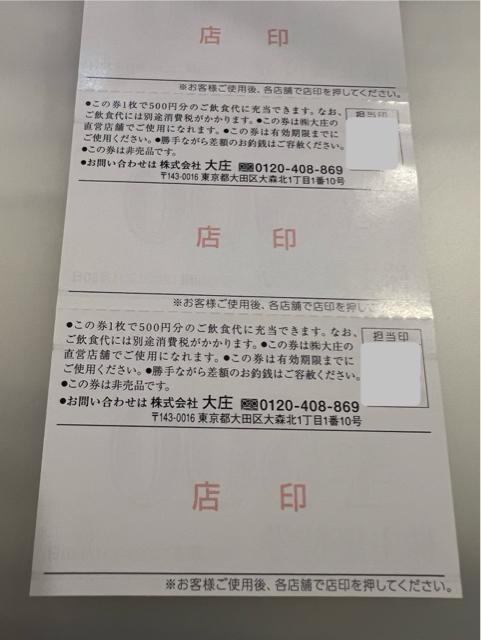 大庄株主ご優待ご飲食券500円券30枚セット < チケット/金券 大庄株主ご優待ご飲食券500円券30枚セット < チケット/金券の