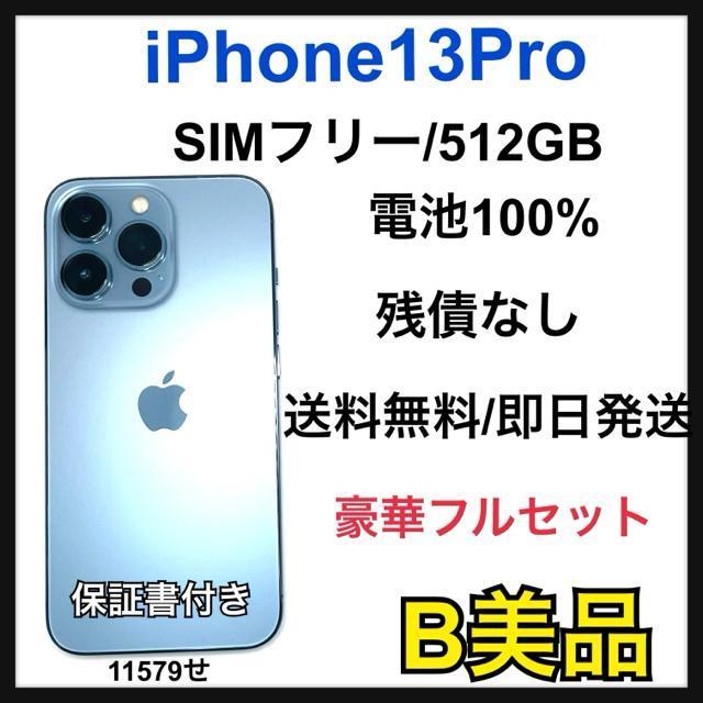 【B】iPhone 13Pro 512GB SIMフリー ブルー 本体 < 家電/AV 【B】iPhone 13Pro 512GB SIMフリー ブルー 本体 < 家電/AVの