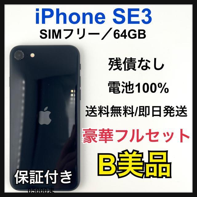 B】中古品 iPhone SE3 SIM フリー 64 GB 本体 | 家電/AV