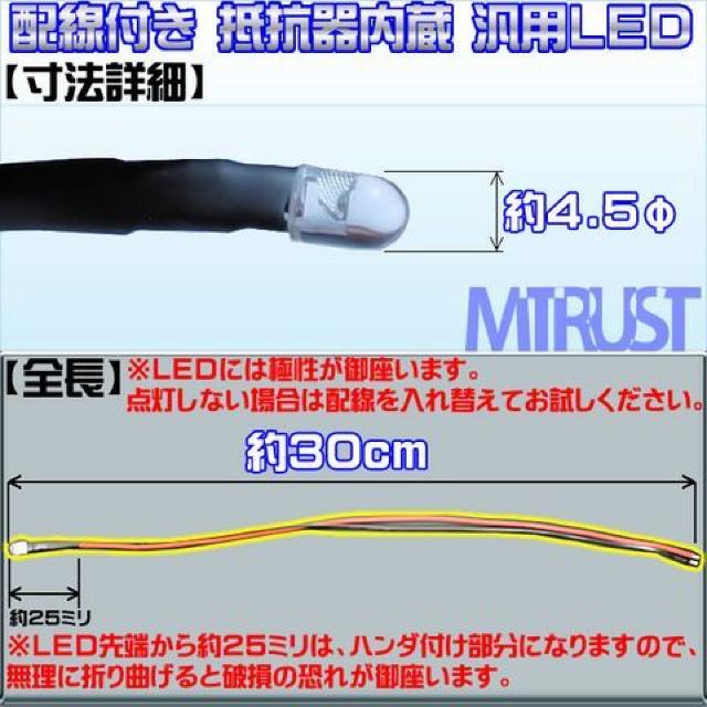 配線付きLED抵抗内蔵★レッド赤1本DIYに エムトラ < 自動車/バイク 配線付きLED抵抗内蔵★レッド赤1本DIYに エムトラ < 自動車/バイク