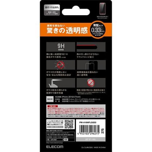 2枚iPhone7 8ガラスフィルム 9H PM-A16MFLGG03 エレコム < 家電/AV  2枚iPhone7 8ガラスフィルム 9H PM-A16MFLGG03 エレコム < 家電/AVの
