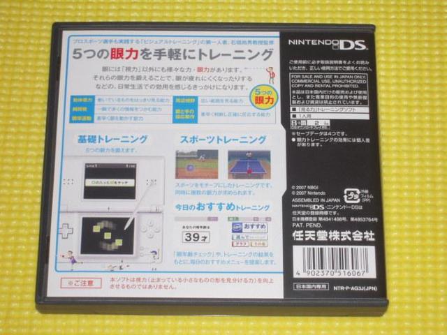 DS★見る力を実践で鍛える DS眼力トレーニング < ゲーム本体/ソフト  DS★見る力を実践で鍛える DS眼力トレーニング < ゲーム本体/ソフトの