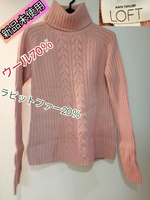 �����l�����s�V�i���g�pANN TAYLOR LOFT�^�[�g���l�b�N�у��r�b�g�t�F�~�j���f�G 