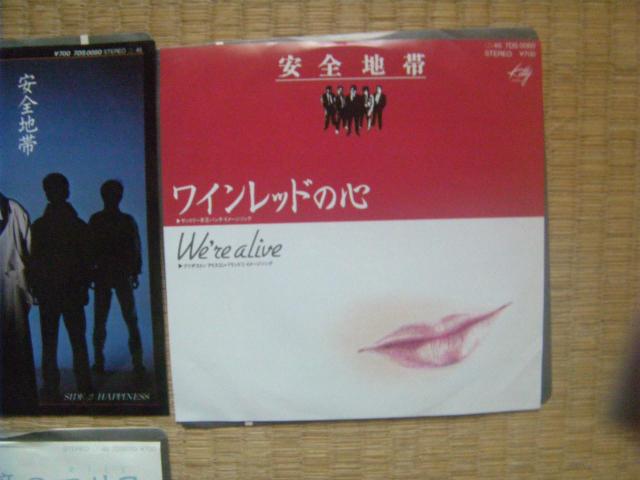 ★安全地帯 5枚セット A1007 < CD/DVD/ビデオ ★安全地帯 5枚セット A1007 < CD/DVD/ビデオの