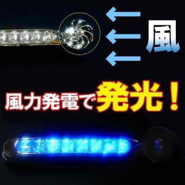 2個 風力発電 8連式LEDデイライト ブルー ウインドパワーライト < 自動車/バイク 2個 風力発電 8連式LEDデイライト ブルー ウインドパワーライト < 自動車/バイク