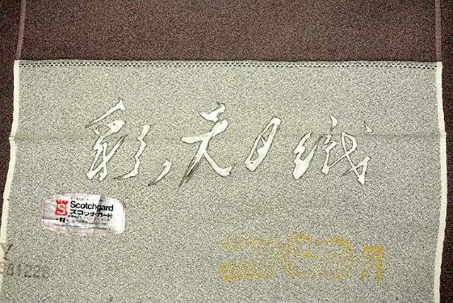 【最高峰】【未使用品】 日本画家・着物作家 彩天目織【霜鳥忍】 特許染織 1つ紋 色留袖 身丈167cm 裄丈67cm T3369 < 女性ファッション  【最高峰】【未使用品】 日本画家・着物作家 彩天目織【霜鳥忍】 特許染織 1つ紋 色留袖 身丈167cm 裄丈67cm T3369 < 女性ファッションの