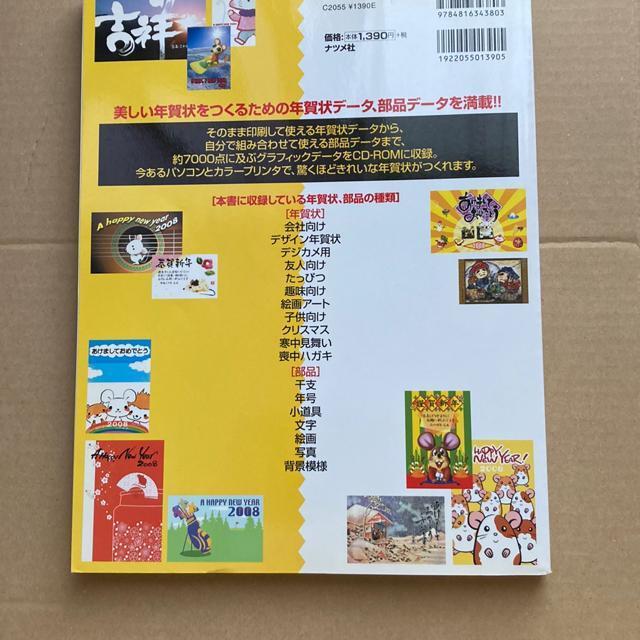 年賀状データ集Pack7000(2008年版)DVD-ROM2枚付素材集 < PC本体/周辺機器  年賀状データ集Pack7000(2008年版)DVD-ROM2枚付素材集 < PC本体/周辺機器の