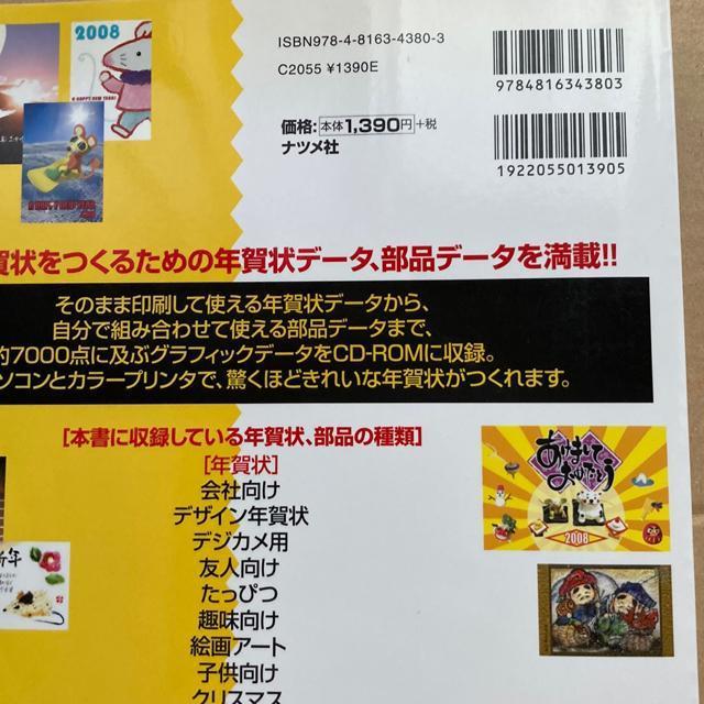 年賀状データ集Pack7000(2008年版)DVD-ROM2枚付素材集 < PC本体/周辺機器  年賀状データ集Pack7000(2008年版)DVD-ROM2枚付素材集 < PC本体/周辺機器の