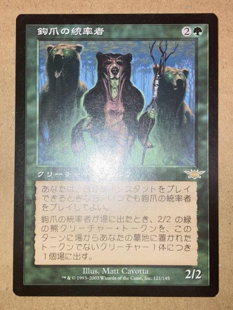 MTG LGN 鉤爪の統率者 日本語 1枚 < トレーディングカード MTG LGN 鉤爪の統率者 日本語 1枚 < トレーディングカードの