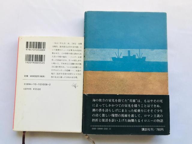 午後の曳航 金閣寺 チラシ 講談社 新潮文庫 三島由紀夫 Gogo no Eikou Kinkakuji Yuki Mishima < 本/雑誌 午後の曳航 金閣寺 チラシ 講談社 新潮文庫 三島由紀夫 Gogo no Eikou Kinkakuji Yuki Mishima < 本/雑誌の