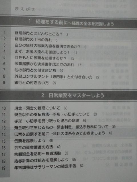 経理 財務 お仕事 マニュアル 入門編 ☆ 税務経理協会 < 本/雑誌 経理 財務 お仕事 マニュアル 入門編 ☆ 税務経理協会 < 本/雑誌の