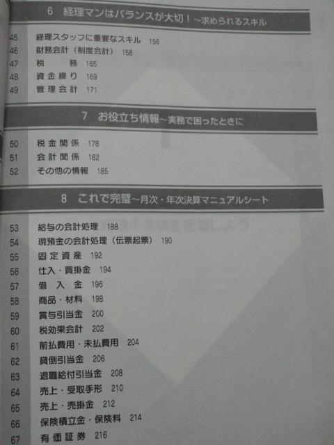 経理 財務 お仕事 マニュアル 入門編 ☆ 税務経理協会 < 本/雑誌 経理 財務 お仕事 マニュアル 入門編 ☆ 税務経理協会 < 本/雑誌の