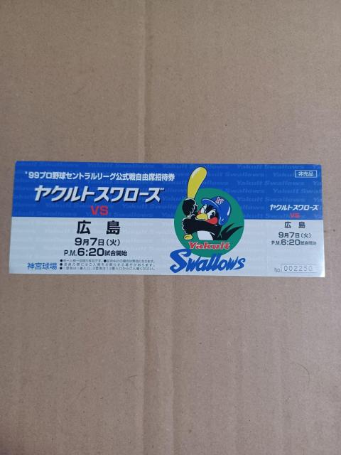1999年セ・リーグ公式戦ヤクルトVS広島自由席招待券 < レジャー/スポーツ 1999年セ・リーグ公式戦ヤクルトVS広島自由席招待券 < レジャー/スポーツの