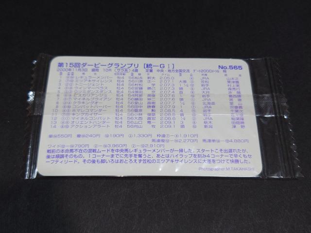 【未開封】まねき馬倶楽部 まねき馬カード レギュラーカード No.565 第15回ダービーグランプリ < トレーディングカード 【未開封】まねき馬倶楽部 まねき馬カード レギュラーカード No.565 第15回ダービーグランプリ < トレーディングカードの