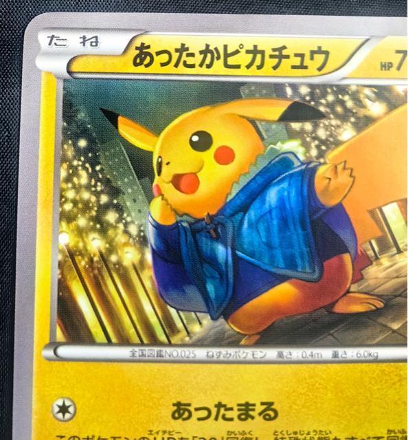 【希少】あったかピカチュウ プロモ 096/XY-P ユニクロ 限定 ポケカ 特典 プロモ 美品 引退 < トレーディングカード 【希少】あったかピカチュウ プロモ 096/XY-P ユニクロ 限定 ポケカ 特典 プロモ 美品 引退 < トレーディングカードの