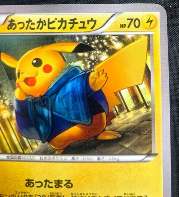 【希少】あったかピカチュウ プロモ 096/XY-P ユニクロ 限定 ポケカ 特典 プロモ 美品 引退 < トレーディングカード 【希少】あったかピカチュウ プロモ 096/XY-P ユニクロ 限定 ポケカ 特典 プロモ 美品 引退 < トレーディングカードの