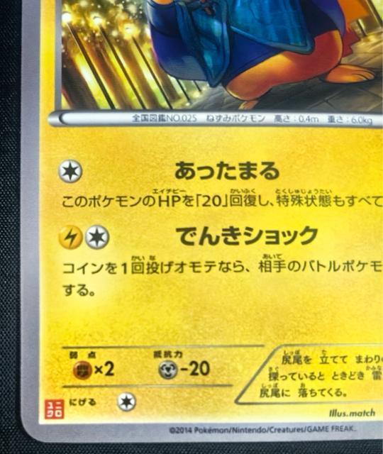 【希少】あったかピカチュウ プロモ 096/XY-P ユニクロ 限定 ポケカ 特典 プロモ 美品 引退 < トレーディングカード 【希少】あったかピカチュウ プロモ 096/XY-P ユニクロ 限定 ポケカ 特典 プロモ 美品 引退 < トレーディングカードの