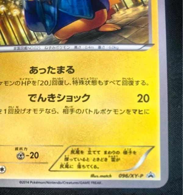 【希少】あったかピカチュウ プロモ 096/XY-P ユニクロ 限定 ポケカ 特典 プロモ 美品 引退 < トレーディングカード 【希少】あったかピカチュウ プロモ 096/XY-P ユニクロ 限定 ポケカ 特典 プロモ 美品 引退 < トレーディングカードの