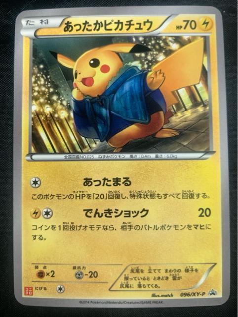 【希少】あったかピカチュウ プロモ 096/XY-P ユニクロ 限定 ポケカ 特典 プロモ 美品 引退 < トレーディングカード 【希少】あったかピカチュウ プロモ 096/XY-P ユニクロ 限定 ポケカ 特典 プロモ 美品 引退 < トレーディングカードの