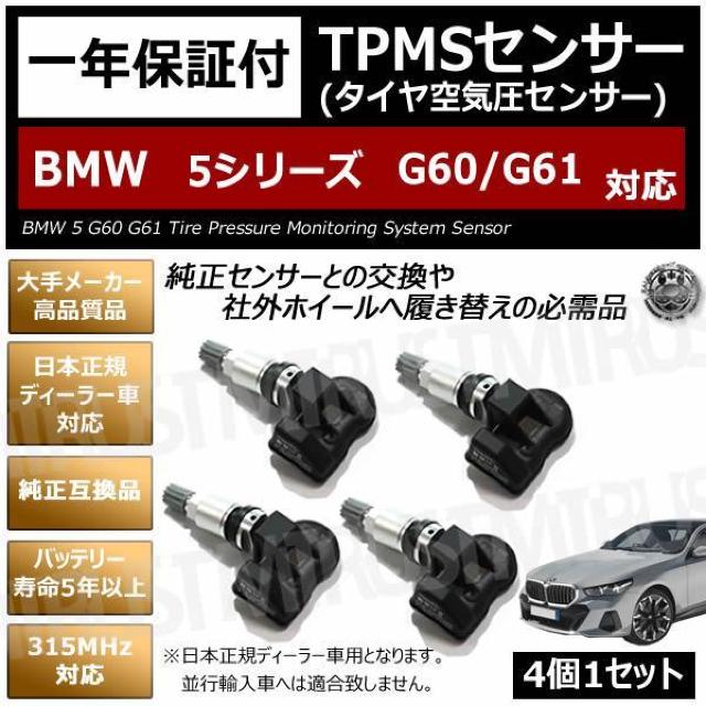 超LED】BMW 5シリーズ G60/61 TPMS 空気圧 センサー【1年保証】 < 自動車/バイク 超LED】BMW 5シリーズ G60/61 TPMS 空気圧 センサー【1年保証】 < 自動車/バイク