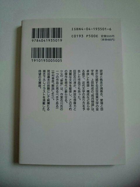 石川淳 『新釈雨月物語』 角川文庫 < 本/雑誌 石川淳 『新釈雨月物語』 角川文庫 < 本/雑誌の