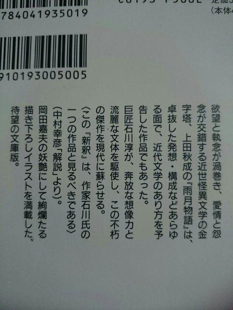 石川淳 『新釈雨月物語』 角川文庫 < 本/雑誌 石川淳 『新釈雨月物語』 角川文庫 < 本/雑誌の