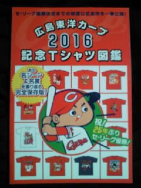 プロ野球 広島 東洋 カープ 2016 記念 Tシャツ 図鑑 本 ブック BOOK < レジャー/スポーツ  プロ野球 広島 東洋 カープ 2016 記念 Tシャツ 図鑑 本 ブック BOOK  < レジャー/スポーツの