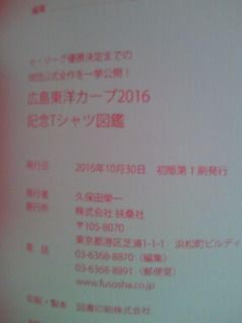 プロ野球 広島 東洋 カープ 2016 記念 Tシャツ 図鑑 本 ブック BOOK < レジャー/スポーツ  プロ野球 広島 東洋 カープ 2016 記念 Tシャツ 図鑑 本 ブック BOOK < レジャー/スポーツの