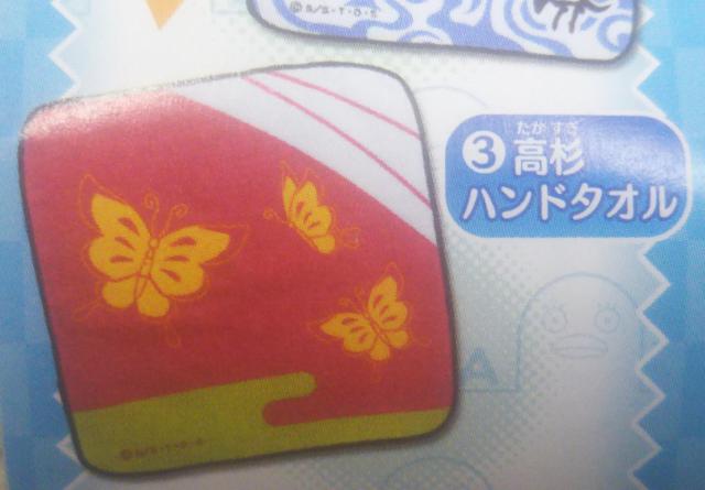 送料無料!ガシャポン 銀魂 ぎんたまよろずぐっず5 高杉のタオル < アニメ/コミック/キャラクター  送料無料!ガシャポン 銀魂 ぎんたまよろずぐっず5 高杉のタオル < アニメ/コミック/キャラクターの