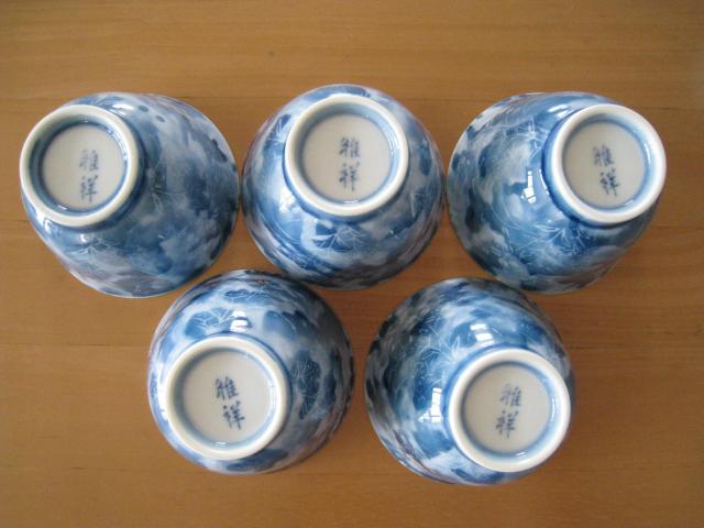 有田焼 雅祥 湯呑 5客 < インテリア/ライフ 有田焼 雅祥 湯呑 5客 < インテリア/ライフの