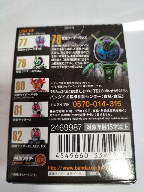 仮面ライダー コンバージ78 仮面ライダーウォズ 未開封 新品 < ホビー  仮面ライダー コンバージ78 仮面ライダーウォズ 未開封 新品 < ホビーの