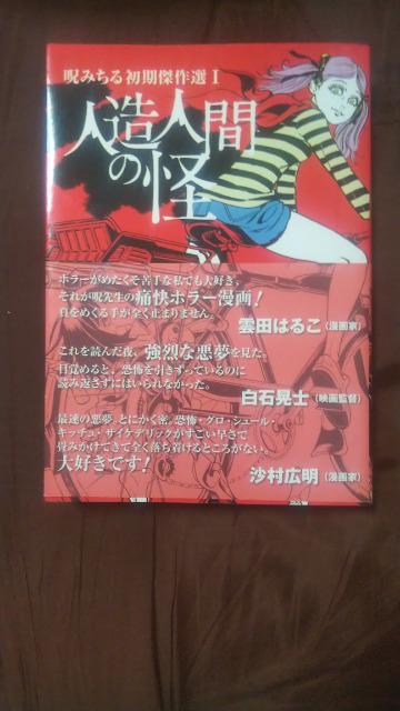 ★人造人間の怪★呪みちる < アニメ/コミック/キャラクター ★人造人間の怪★呪みちる < アニメ/コミック/キャラクターの