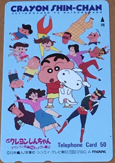 クレヨンしんちゃん テレホンカード50度数 < チケット/金券  クレヨンしんちゃん テレホンカード50度数  < チケット/金券の