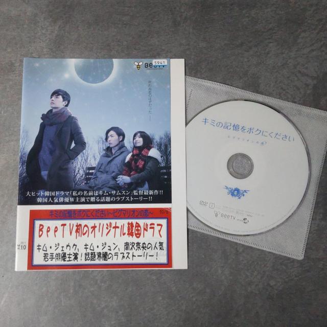 【BeeTV】DVD★『キミの記憶をボクにください~ピグマリ〜』キム・ジェウク < CD/DVD/ビデオ  【BeeTV】DVD★『キミの記憶をボクにください~ピグマリ〜』キム・ジェウク < CD/DVD/ビデオの