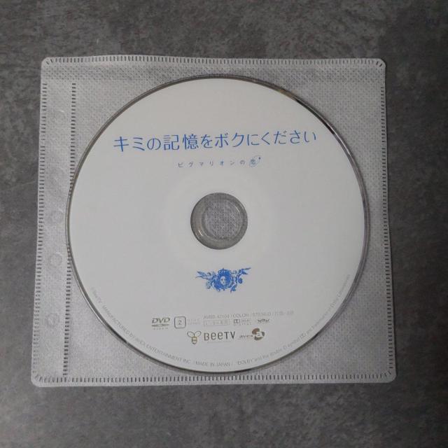 【BeeTV】DVD★『キミの記憶をボクにください~ピグマリ〜』キム・ジェウク < CD/DVD/ビデオ  【BeeTV】DVD★『キミの記憶をボクにください~ピグマリ〜』キム・ジェウク < CD/DVD/ビデオの