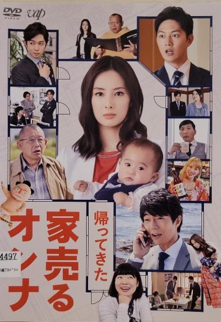 中古DVD 帰ってきた 家売るオンナ < CD/DVD/ビデオ  中古DVD 帰ってきた 家売るオンナ  < CD/DVD/ビデオの