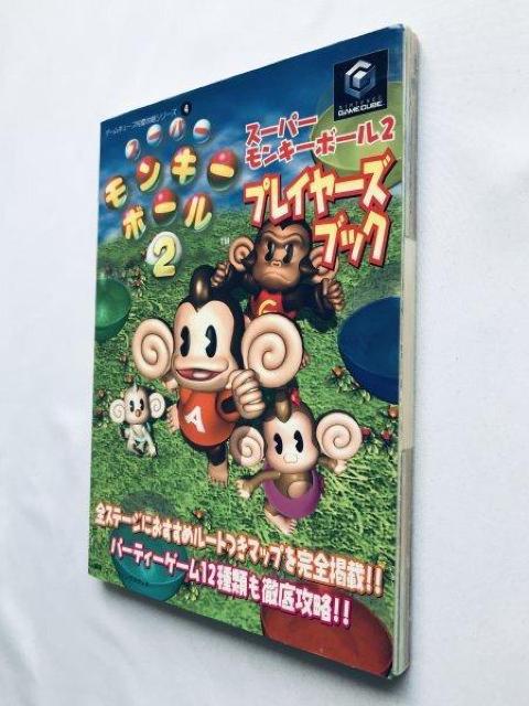 スーパーモンキーボール2 プレイヤーズブック NGC 攻略本 ガイド 初版 Super Monkey Ball Players < ゲーム本体/ソフト スーパーモンキーボール2 プレイヤーズブック NGC 攻略本 ガイド 初版 Super Monkey Ball Players < ゲーム本体/ソフトの
