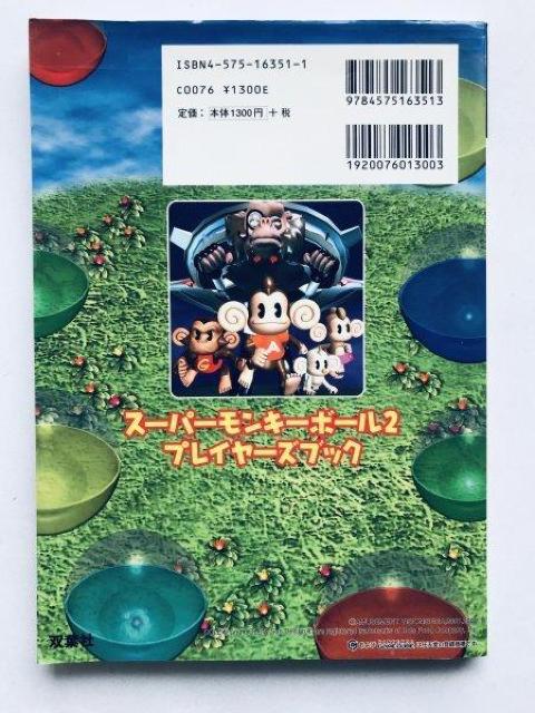 スーパーモンキーボール2 プレイヤーズブック NGC 攻略本 ガイド 初版 Super Monkey Ball Players < ゲーム本体/ソフト スーパーモンキーボール2 プレイヤーズブック NGC 攻略本 ガイド 初版 Super Monkey Ball Players < ゲーム本体/ソフトの