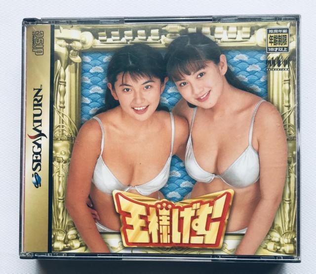 王様げーむ SS セガサターン 松田純 吉田里深 三枝実央 奈良沙緒理 飯島みゆき 稲田奈穂 千東茉由 Sega Saturn < ゲーム本体/ソフト 王様げーむ SS セガサターン 松田純 吉田里深 三枝実央 奈良沙緒理 飯島みゆき 稲田奈穂 千東茉由 Sega Saturn < ゲーム本体/ソフトの