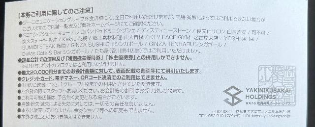 株式会社焼肉坂井ホールディングス 10%割引券2025.12.31まで < チケット/金券  株式会社焼肉坂井ホールディングス 10%割引券2025.12.31まで < チケット/金券の