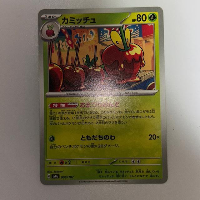 ポケモンカード カミッチュ < トレーディングカード  ポケモンカード カミッチュ  < トレーディングカードの