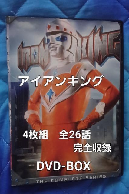DVD-BOX ☆アイアンキング☆全4枚全26話 < CD/DVD/ビデオ  DVD-BOX ☆アイアンキング☆全4枚全26話  < CD/DVD/ビデオの