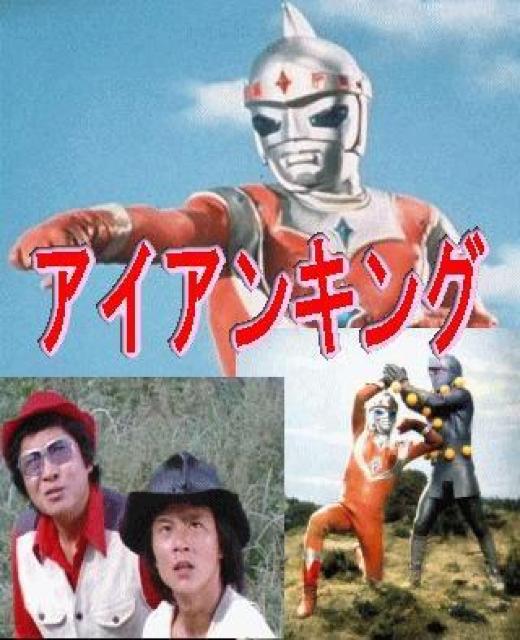 DVD-BOX ☆アイアンキング☆全4枚全26話 < CD/DVD/ビデオ  DVD-BOX ☆アイアンキング☆全4枚全26話 < CD/DVD/ビデオの