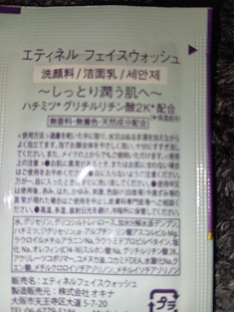 エティネル*洗顔料*1包 < 香水/コスメ/ネイル エティネル*洗顔料*1包 < 香水/コスメ/ネイルの