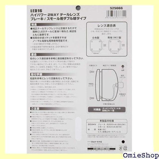 ジェットイノウエ JET INOUE LED16 2WAYテールランプレンズ レッド W 525666 742 < 自動車/バイク ジェットイノウエ JET INOUE LED16 2WAYテールランプレンズ レッド W 525666 742 < 自動車/バイク